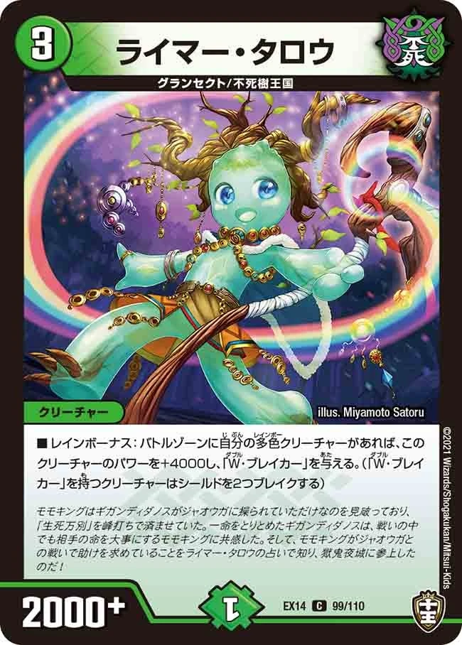 ライマー・タロウ FRONT