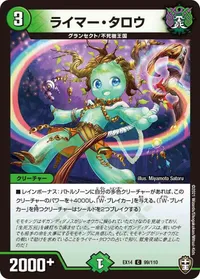 ライマー・タロウ (DMEX14 99/110) - C