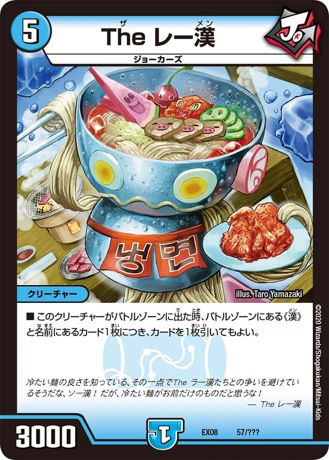 The レー漢 (DMEX08 57/???)