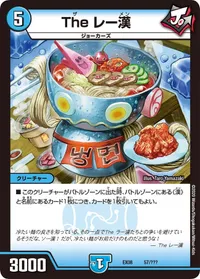The レー漢 (DMEX08 57/???) - -