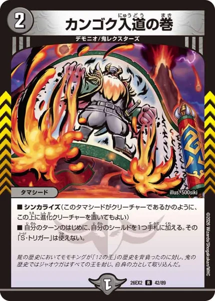 カンゴク入道の巻 (26EX2 42/89)