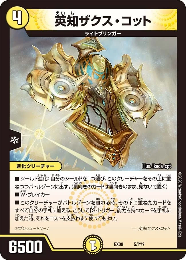 英知ザクス・コット (DMEX08 5/???)