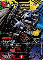 ボルメテウス・ホワイト・ドラゴン (P18/Y25) - SR
