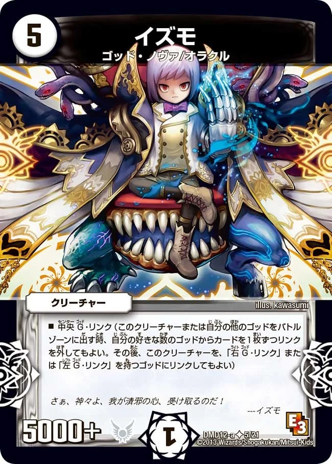 イズモ (DMD12 5/21)