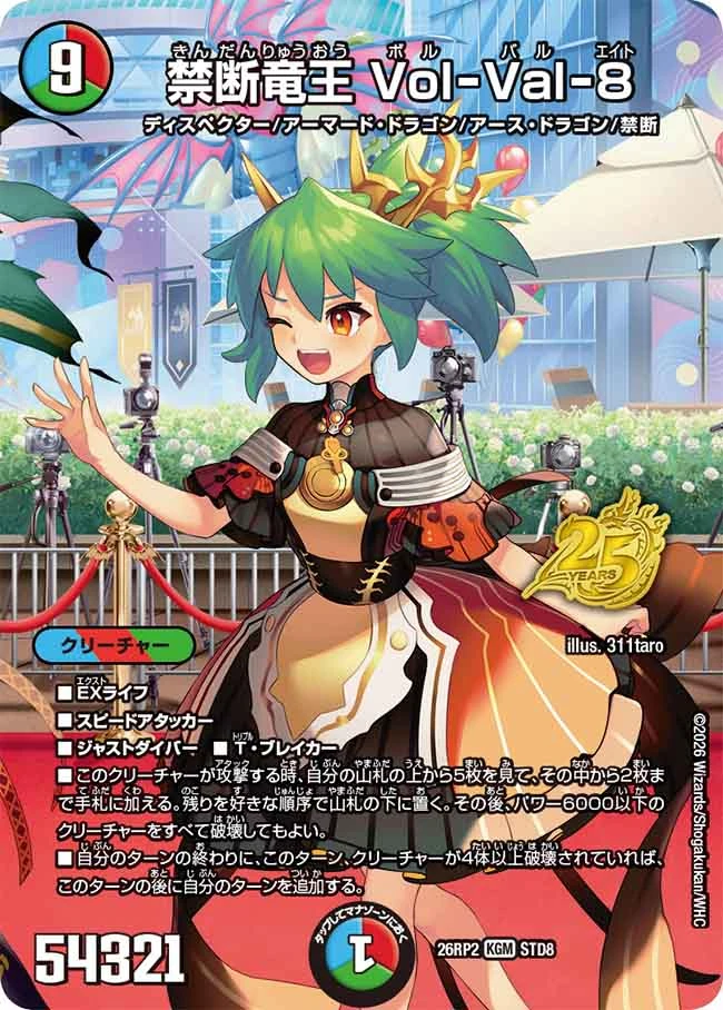 25周年 ドラゴン娘スペシャルパック Vol.2 | 当たり・カードリスト