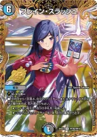 ブレイン・スラッシュ (26EX2 PR超7/PR10) - シークレット