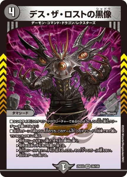 デス・ザ・ロストの黒像 (25EX2 26/105)