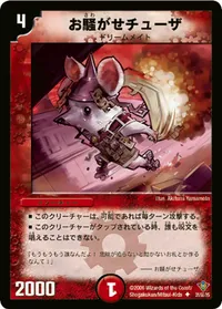 お騒がせチューザ - バリエーション1