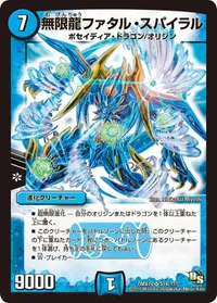 無限龍ファタル・スパイラル (DMX19 S14/S56) - SR