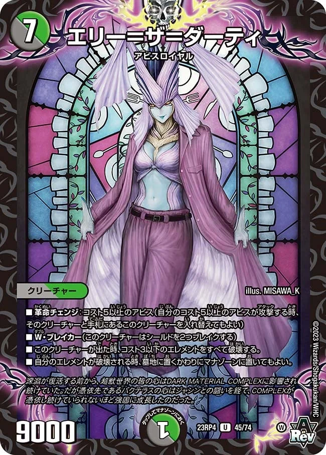 エリー＝ザ＝ダーティ (DM23RP4 45/74)