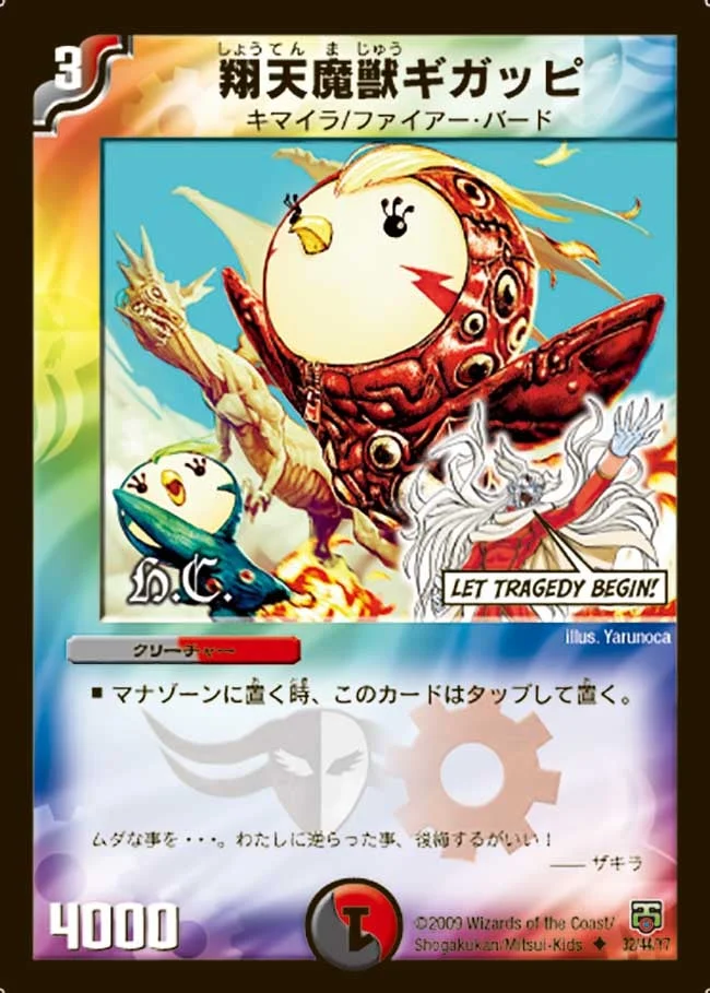 翔天魔獣ギガッピ (DMC48 32/44)