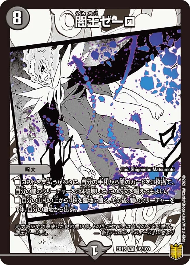闇王ゼーロ (DMEX15 16/100)