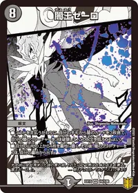 闇王ゼーロ (DMEX15 16/100)