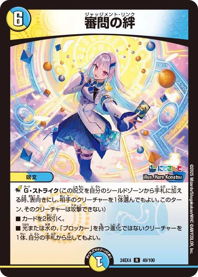 審問の絆 (DM24EX4 49/100)