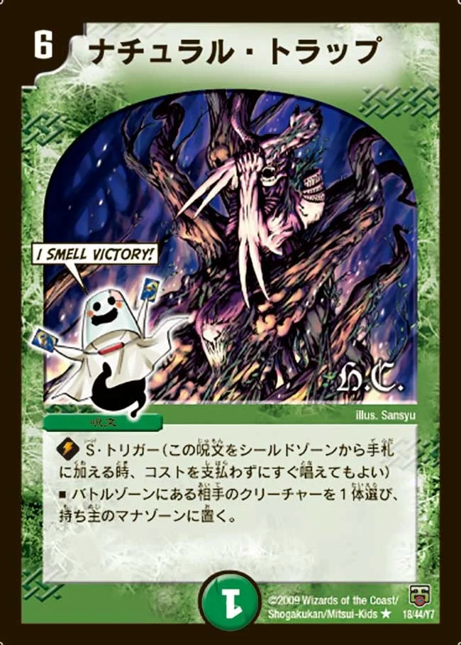 ナチュラル・トラップ (DMC47 18/44)