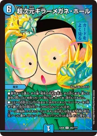 超次元キラーメガネ・ホール (DMEX08 282/???) - U