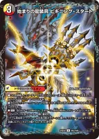 始まりの龍装具 ビギニング・スタート (25EX2 85/105) - U