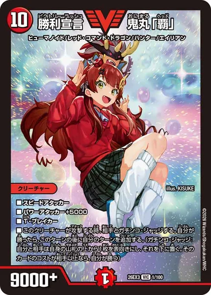 勝利宣言 鬼丸「覇」 - デュエマwiki・相場価格 | TCG PORTAL