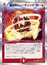 超次元シューティング・ホール (DMC62 6/18) - -