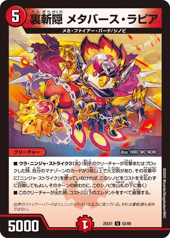 裏斬隠 メタバース・ラピア FRONT