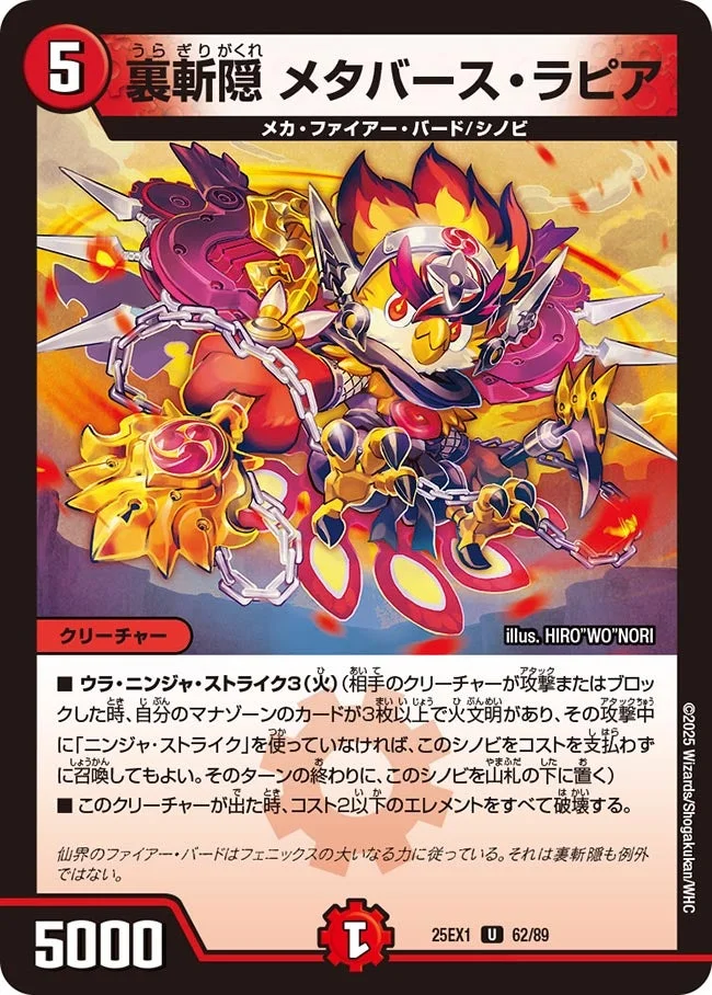 裏斬隠 メタバース・ラピア (DM25EX1 62/89)