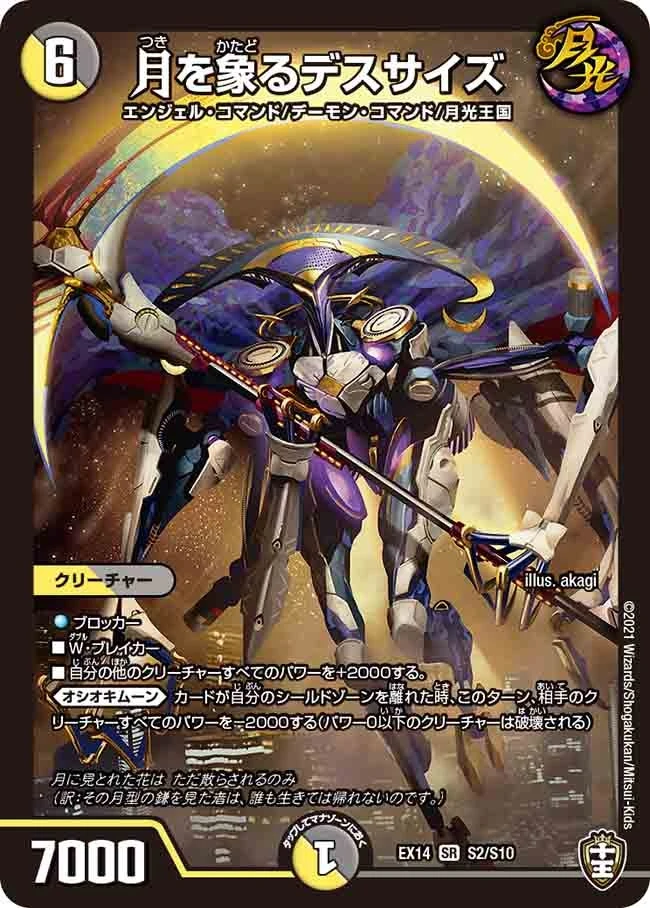 月を象るデスサイズ FRONT