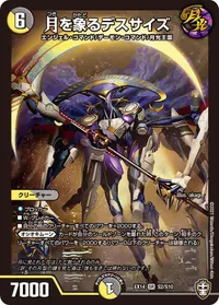 月を象るデスサイズ (DMEX14 S2/S10) - SR