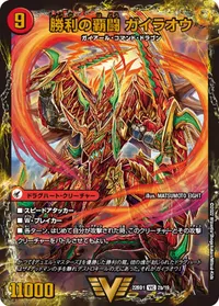覇闘将龍剣 ガイオウバーン 裏面 (DM22BD1 2/19)