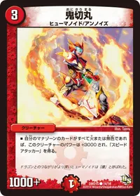 鬼切丸 - バリエーション1