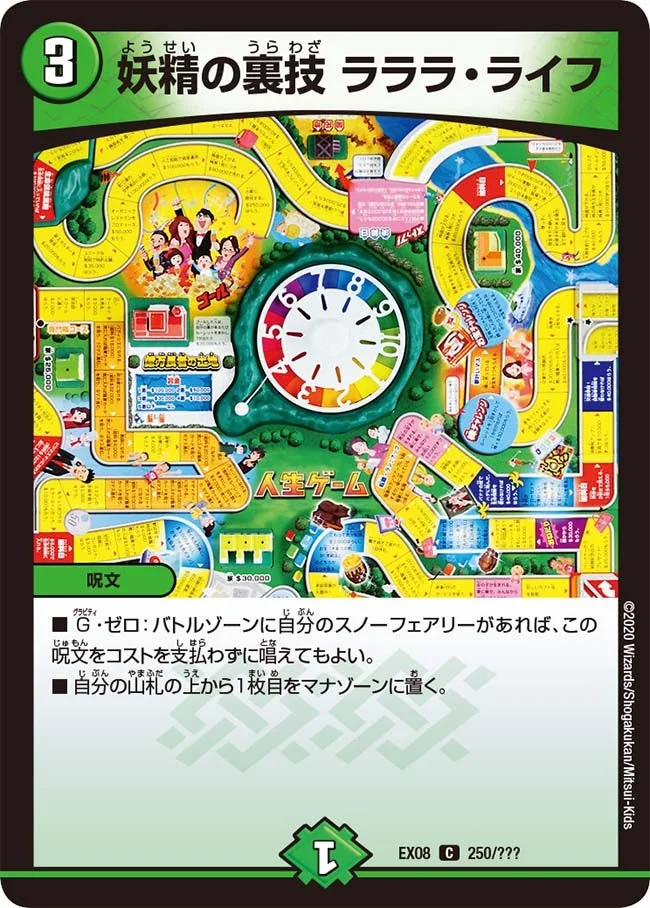 妖精の裏技 ラララ・ライフ (DMEX08 250/???)