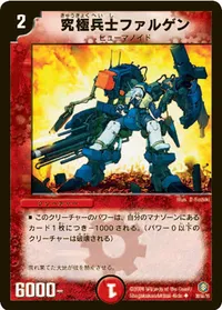 究極兵士ファルゲン (DM21 30/55) - U
