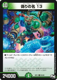 偽りの名 13 / 種族選別 - バリエーション3