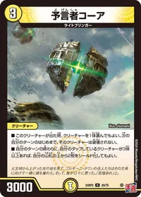 予言者コーア (DM24RP2 29/75) - U