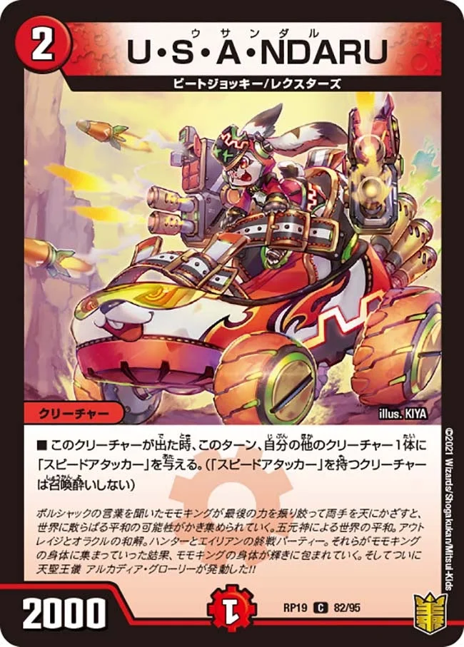 U・S・A・NDARU (DMRP19 82/95)