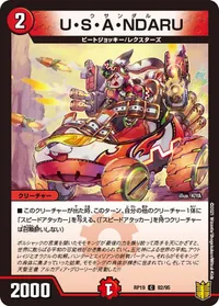 U・S・A・NDARU (DMRP19 82/95) - C
