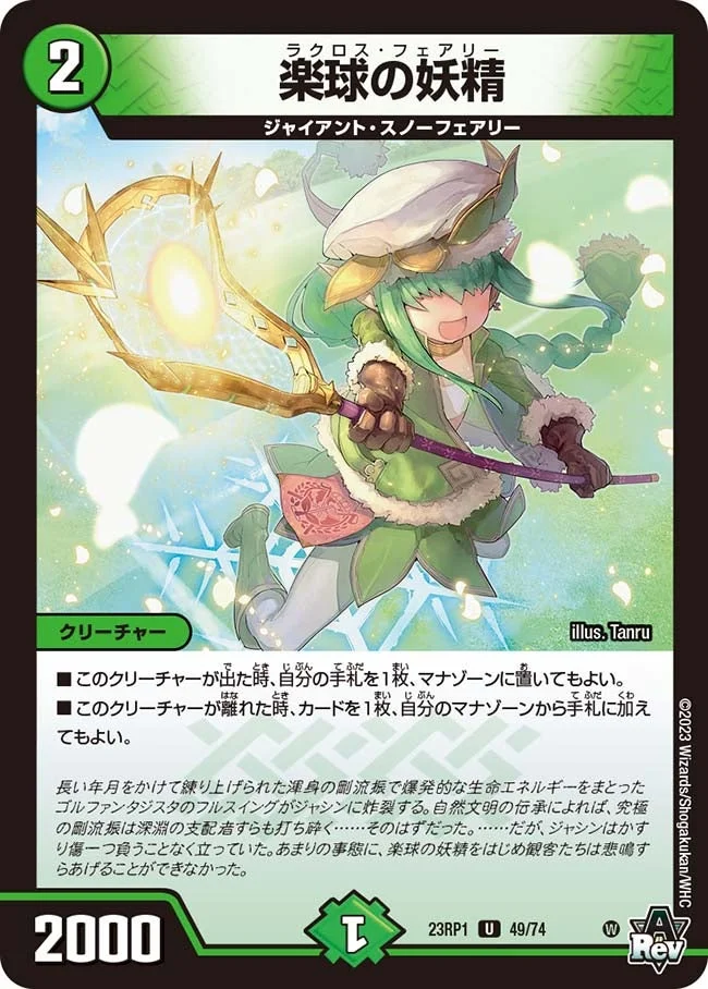 緑単スノーフェアリー | デュエル・マスターズ 投稿デッキ | TCG PORTAL