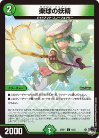楽球の妖精 (DM23RP1 49/74) - U