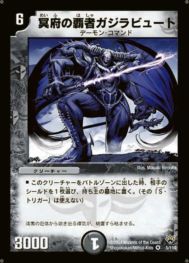 冥府の覇者ガジラビュート FRONT
