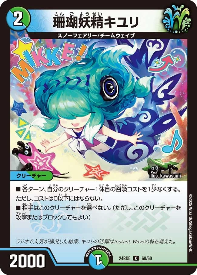 珊瑚妖精キユリ csプロモ 珊瑚妖精キユリ - デュエマwiki・相場価格 | TCG PORTAL