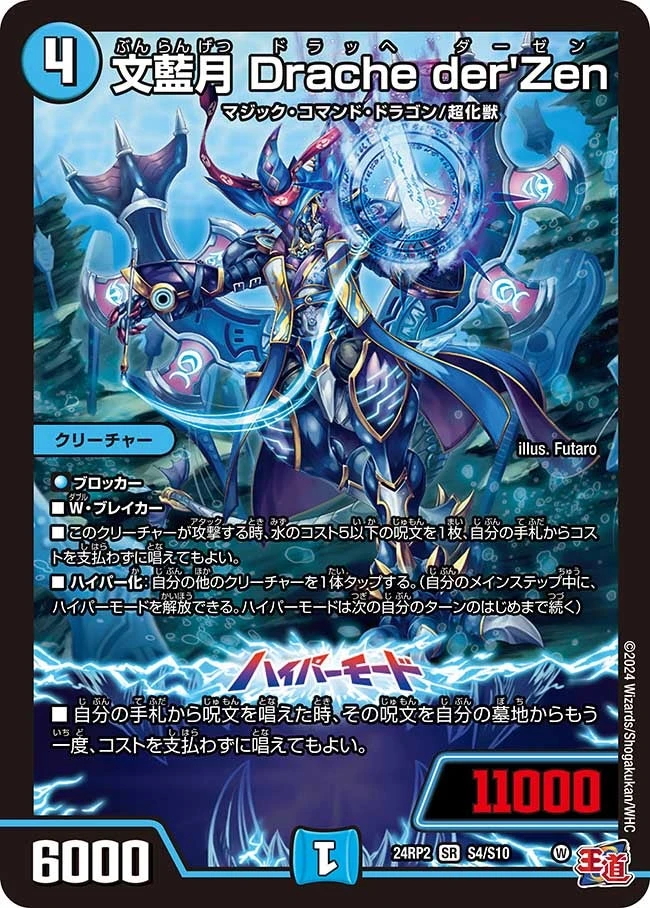 文藍月 Drache der'Zen FRONT