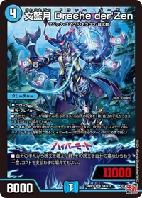 文藍月 Drache der'Zen (DM24EX3 S4/S10) - SR