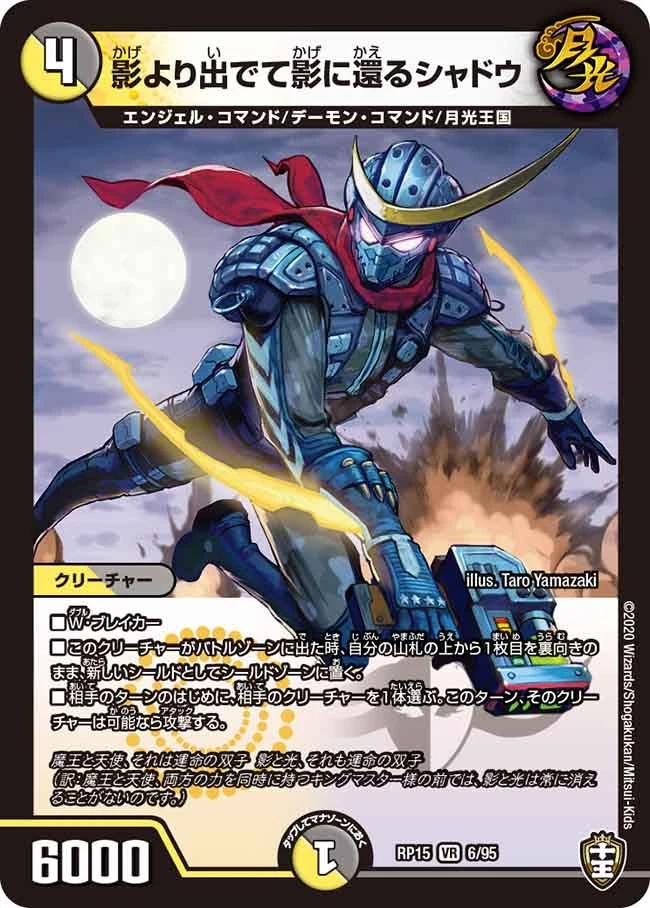 影より出でて影に還るシャドウ FRONT