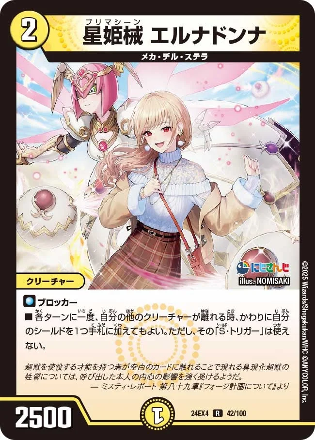 星姫械 エルナドンナ (DM24EX4 42/100)