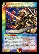 血風聖霊ザーディア (DMPROMOY3 P30/Y3)