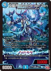 文藍月 Drache der'Zen (DM24RP2 S4/S10) - SR