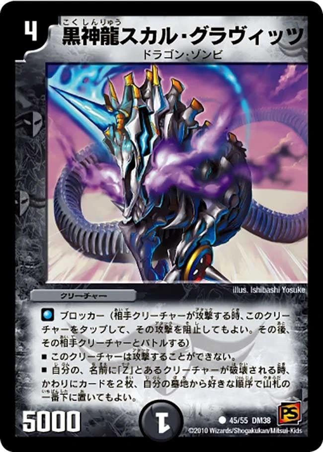 黒神龍スカル・グラヴィッツ FRONT