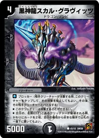 黒神龍スカル・グラヴィッツ (DM38 45/55) - C