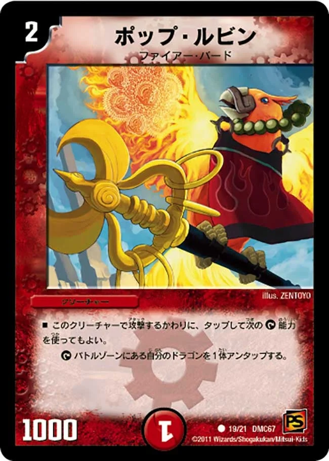 ポップ・ルビン (DMC67 19/21)