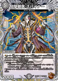 撃髄医 スパイナー - バリエーション10