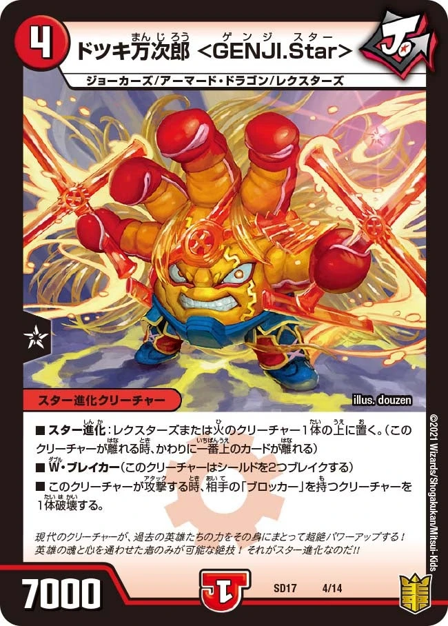 ドツキ万次郎 ＜GENJI.Star＞ FRONT